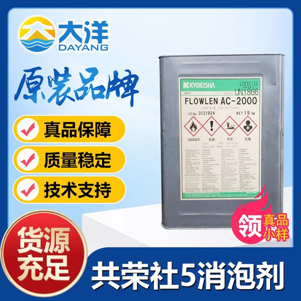 共榮社FLOWNONAO-5消泡劑